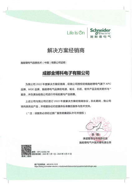 施耐德電氣解決方案經銷商