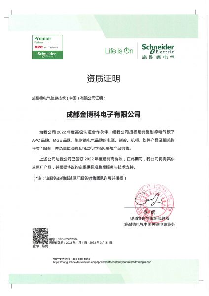 施耐德電氣資質證明