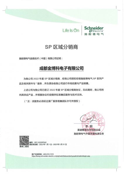 施耐德電氣SP區域分銷商